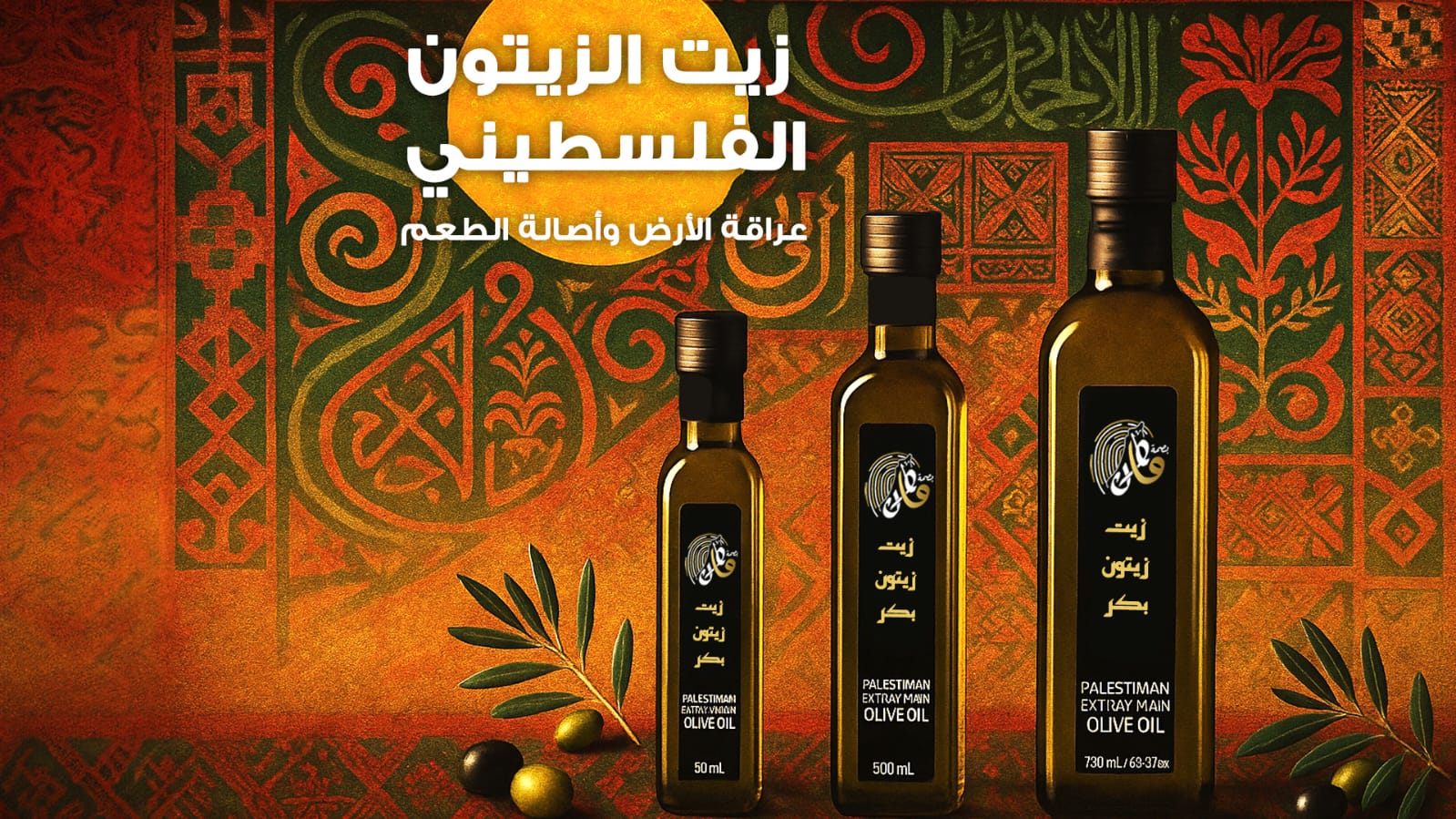 Palestinian Olive Oil – Bottle